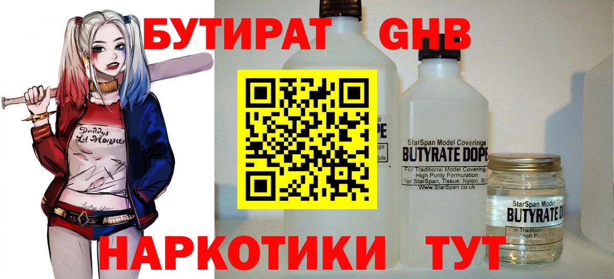 Бутират оксибутират  Вход с VPN  Чебоксары 