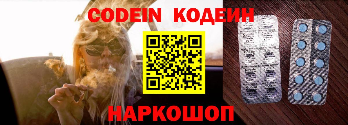 Кодеиновый сироп Lean Purple Drank  Вход с VPN  Чебоксары 