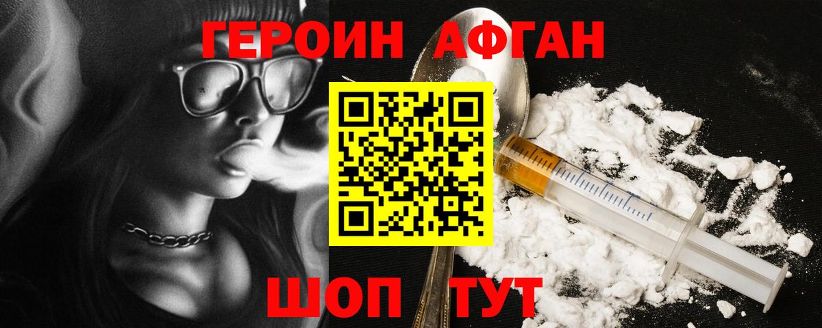 ГЕРОИН Чебоксары