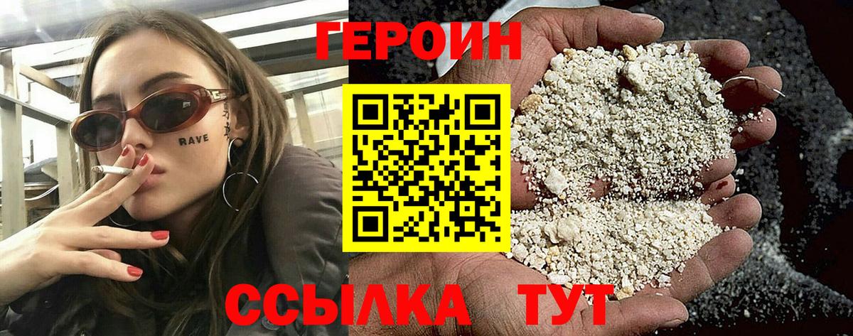 Героин VHQ  Вход с VPN  Чебоксары 