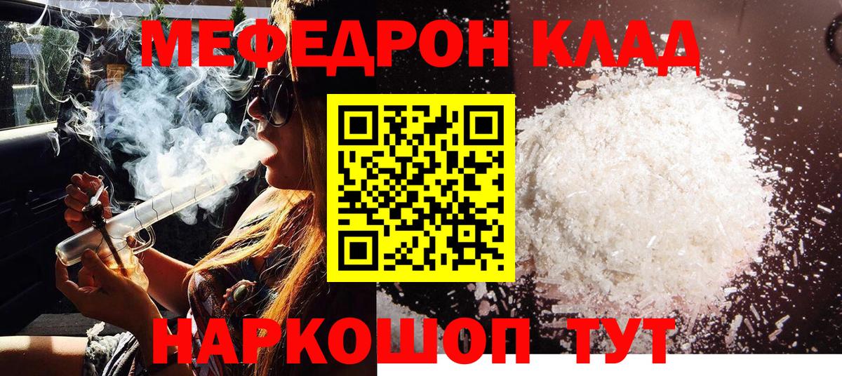 МЕФ  Меф  Вход с VPN  Чебоксары  Меф мука 