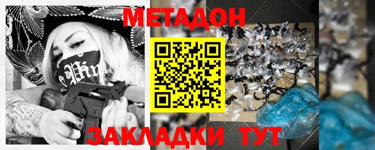 МЕТАДОН methadone Чебоксары